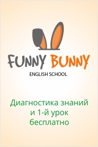 Школа английского языка «Funny Bunny»