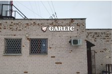 Гарлик / Garlic