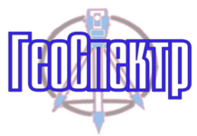 ГеоСпектр