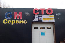 ДжМ Сервис / GM Сервис