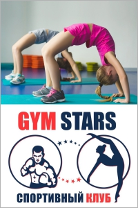 Спортивный клуб Gymstars (ДжимСтарс)