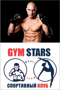 Спортивный клуб Gymstars (ДжимСтарс)