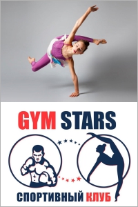 Спортивный клуб Gymstars (ДжимСтарс)