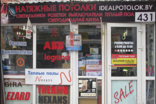 Идеалпотолок
