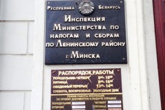 Инспекция Министерства по налогам и сборам по Ленинскому району