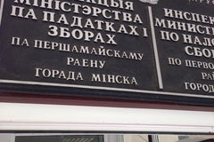 Инспекция Министерства по налогам и сборам по Первомайскому району
