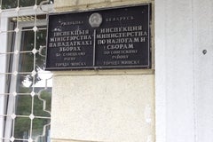Инспекция Министерства по налогам и сборам по Советскому району