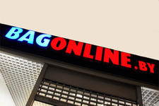 Бэгонлайн.бай / Bagonline.by