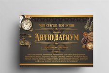 Антиквариум
