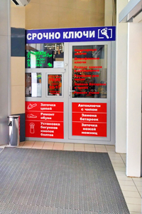 Изготовление ключей