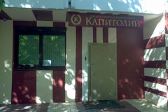 Капитолий
