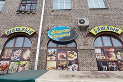Кавказская пленница г. Минск, ул. Некрасова, 11