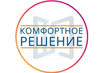 Комфортное Решение