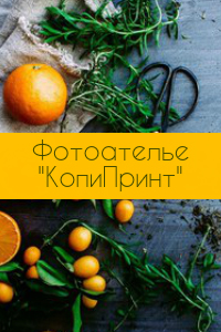 Фотоателье «КопиПринт»