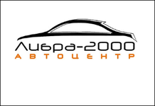 Автоцентр «Либра-2000»