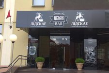 Лидбир бар / Lidbeer bar