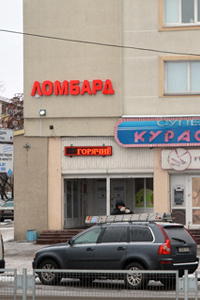 Ломбард на Ландера