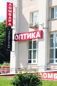 Ломбард на Рокоссовского