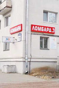 Ломбард на Шевченко