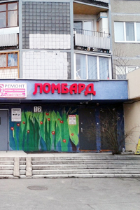 Ломбард на Толбухина