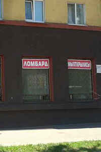 Ломбард на Долгобродской
