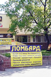 Ломбард на Рокоссовского