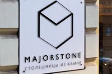 Мажор Стоун / Major Stone