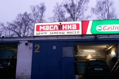 Масленка на Харьковской