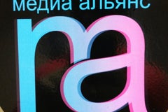 Медиа Альянс