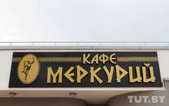 Меркурий