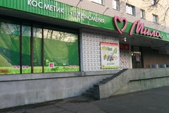Мила на Куйбышева