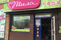 Мила на Притыцкого