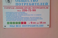 Минское общество потребителей