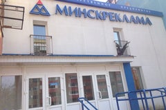 Минскреклама