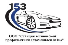 153-я диагностическая станция