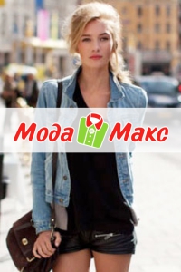 Магазин секонд хэнд «Мода Макс»