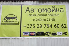 Автомойка Пять плюс
