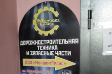 Монолиттранс