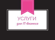 ИТ-консалтинг, проведение собеседований удаленно, выстраивание процессов в ИТ-компании