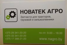 Новатек агро