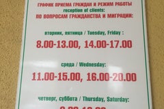 Отдел по гражданству и миграции Московского РУВД г. Минска