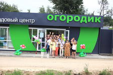 Огородик- Центр