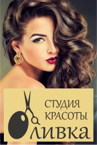 Студия красоты «Оливка»