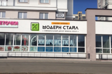 Модерн Стайл