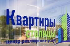 Центр риэлтерских услуг Квартиры Столицы