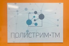 Полистрим ТМ