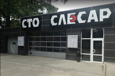 Слесар