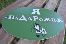 Подорожник / Падарожнік