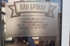 Кафе «Пан Бровар»