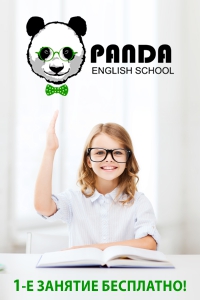 Школа английского языка «Panda English School»